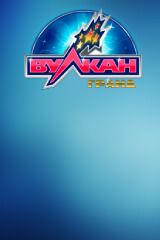 Вулкан Гранд