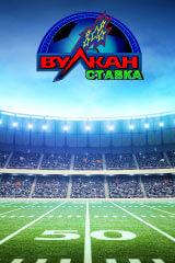 Вулкан Ставка