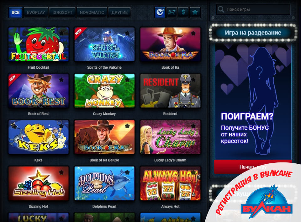 Как зарегистрироваться на Вулкане?