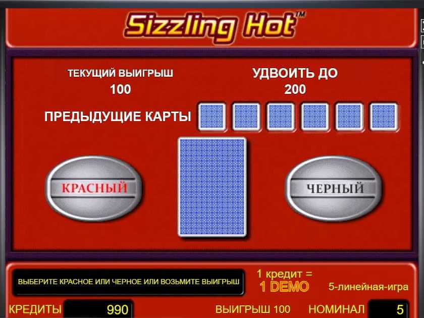 Риск-игра в слоте Sizzling Hot